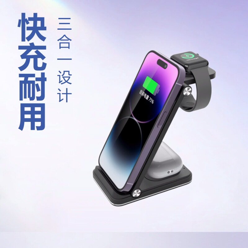 新款折叠三合一无线充电器手机手表耳机充电器快充无线充支架桌面