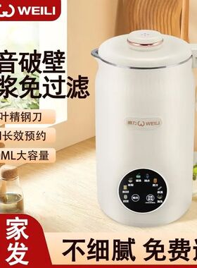 威力豆浆机家用多功能搅拌机全自动可预约定时智能破壁机静音