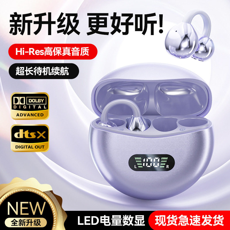 抖音电商爆款适用于华为蓝牙耳机真无线夹耳式骨传导防水降噪5.49