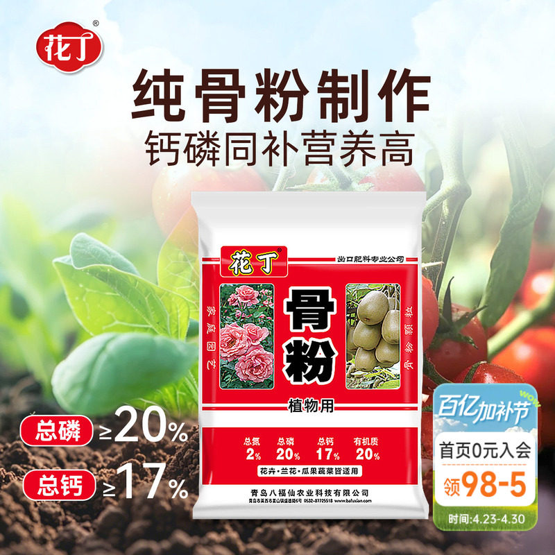 海蒂的花园骨粉八福仙花卉盆栽植物花肥果蔬兰花抽箭促花有机肥料