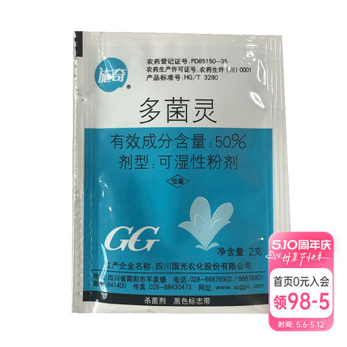 施奇50%多菌灵叶斑病赤霉病
