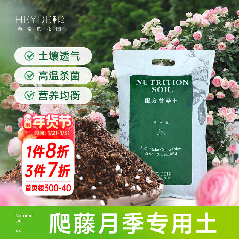海蒂的花园成都总店爬藤月季专用土玫瑰基地自家用养花通用营养土,鲜花速递/花卉仿真/绿植园艺,介质/营养土,淘宝优惠券,粉丝福利购,淘宝优惠卷