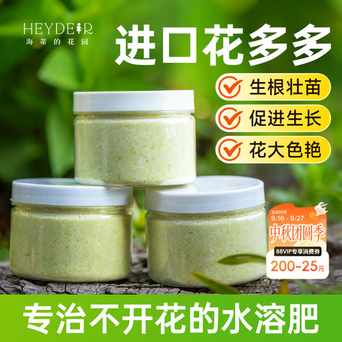 花多多1号2号水溶肥花肥