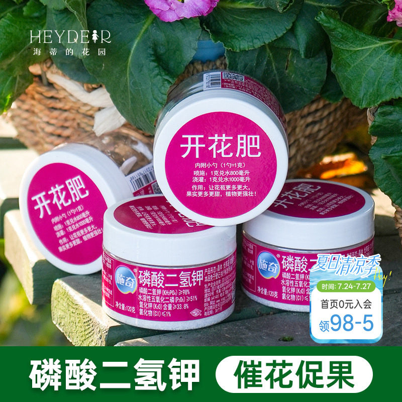海蒂的花园磷酸二氢钾施奇水溶肥家用花卉盆栽通用磷钾肥促花肥料