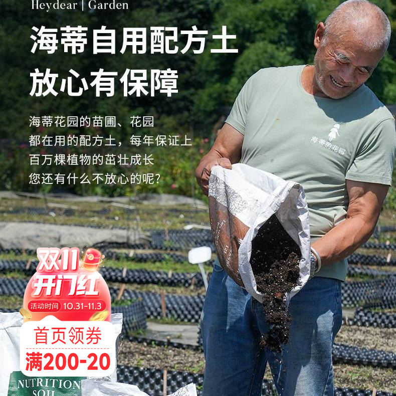 海蒂的花园配方土营养土养花通用专用通用家用花土蔬菜兰花种植土