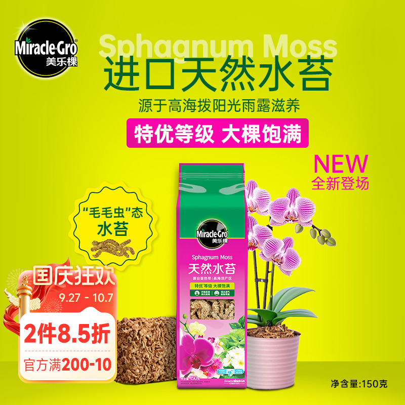 海蒂的花园 美乐棵天然水苔石斛文心兰蝴蝶兰介质兰花专用干苔藓