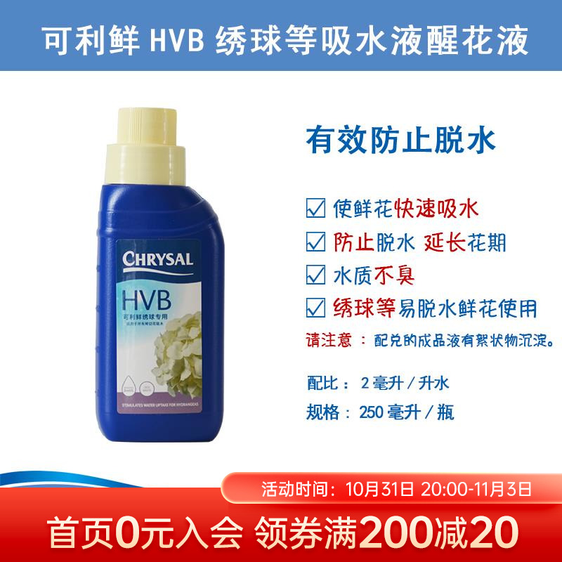 海蒂的花园鲜花保鲜剂可利鲜郁金香百合玫瑰花切花专用植物营养液