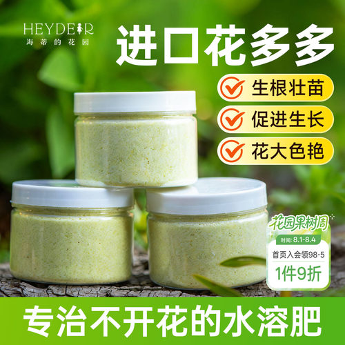 花多多1号2号水溶肥花肥