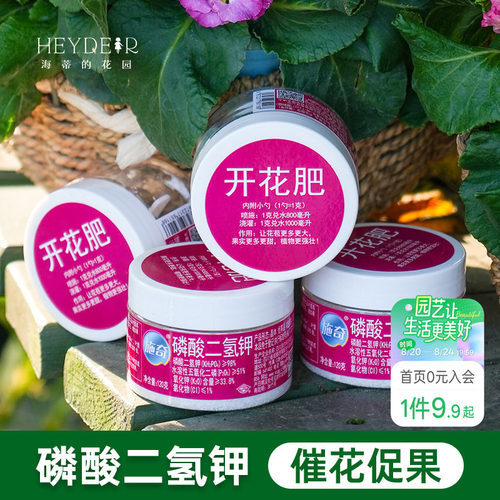 海蒂的花园磷酸二氢钾促花促果