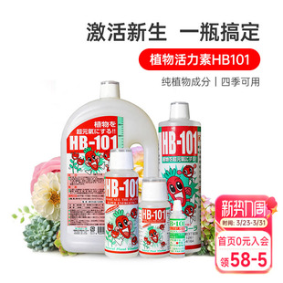 绣球花卉植物室内花营养液植物通用型 HB101活力素月季 海蒂 花园