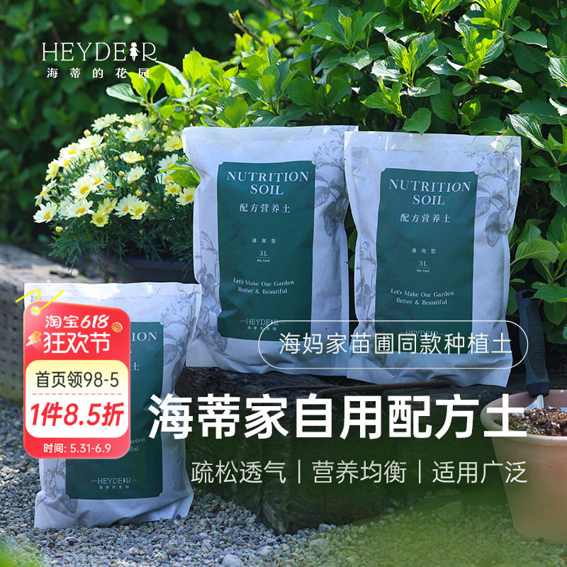 海蒂的花园配方土营养土养花通用专用通用家用花土蔬菜兰花种植土
