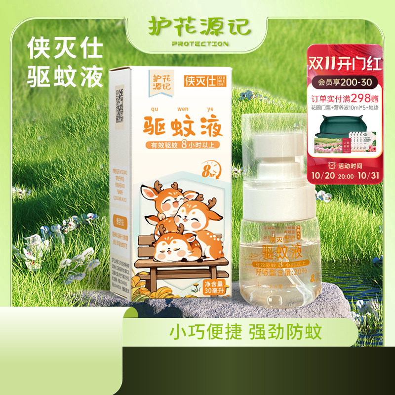 海蒂的花园 侠灭仕驱蚊液便携式户外家用防蚊虫叮咬喷雾剂