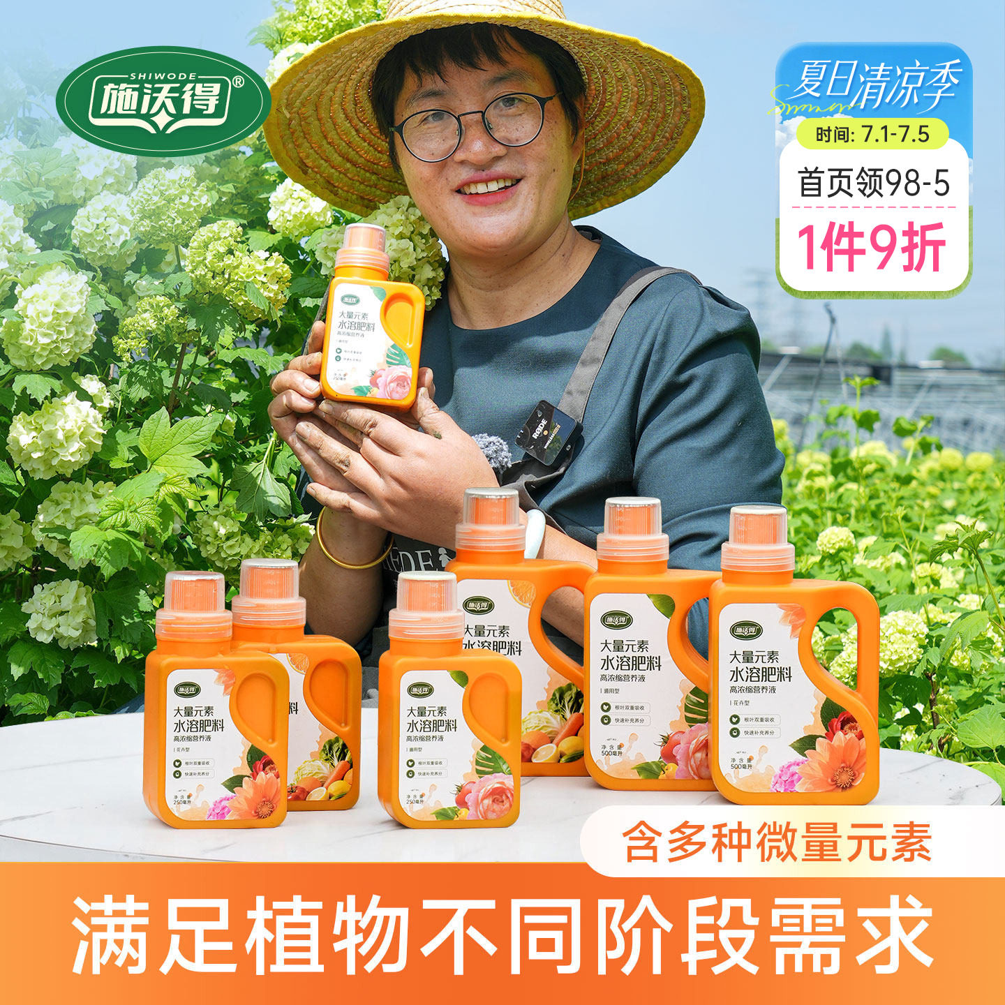 海蒂的花园施沃得花卉营养液肥料蔬菜绿植水培通用绣球月季水溶肥 - 实物图