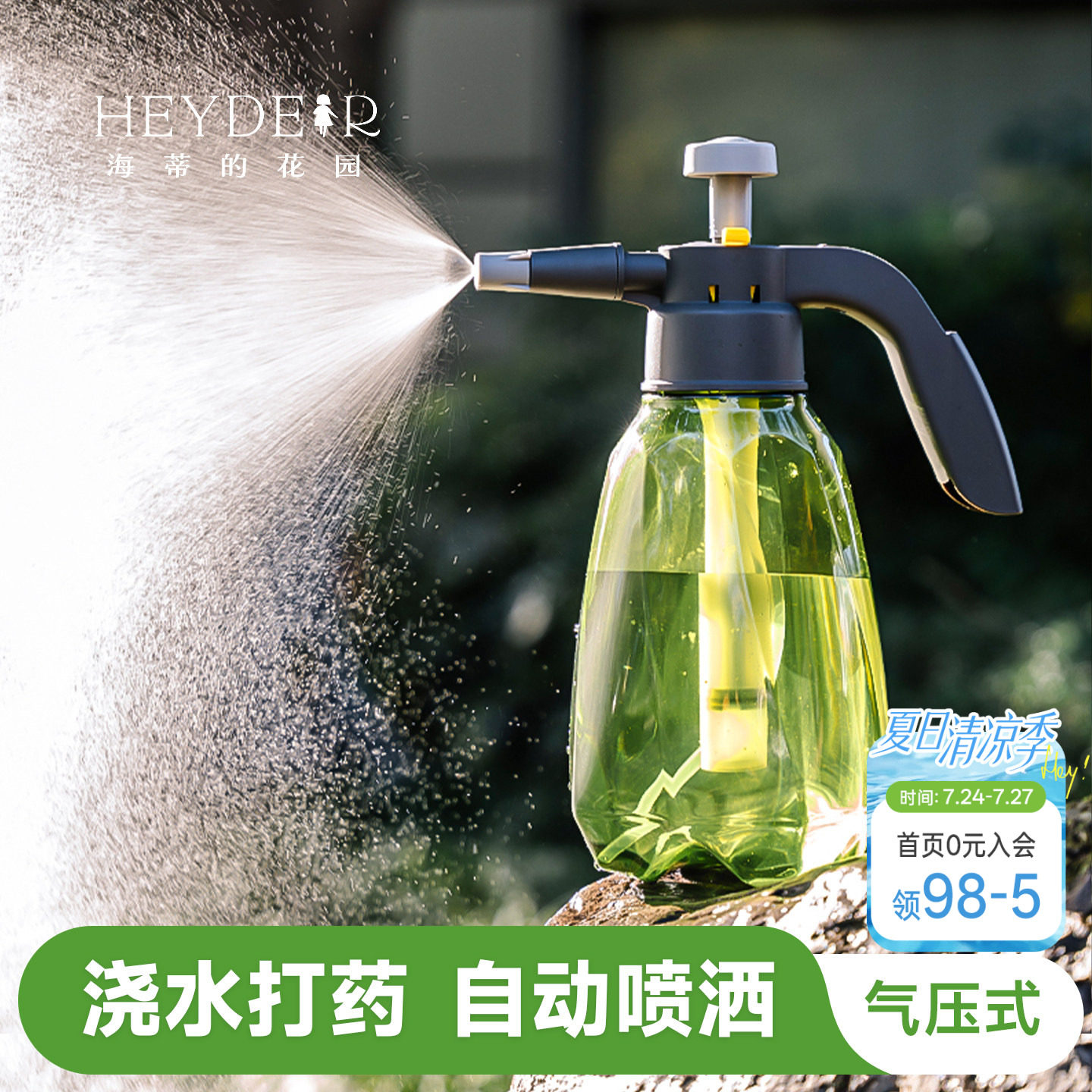 海蒂的花园浇水气压喷雾器浇花洒水喷头施肥喷壶便携式家用海妈家