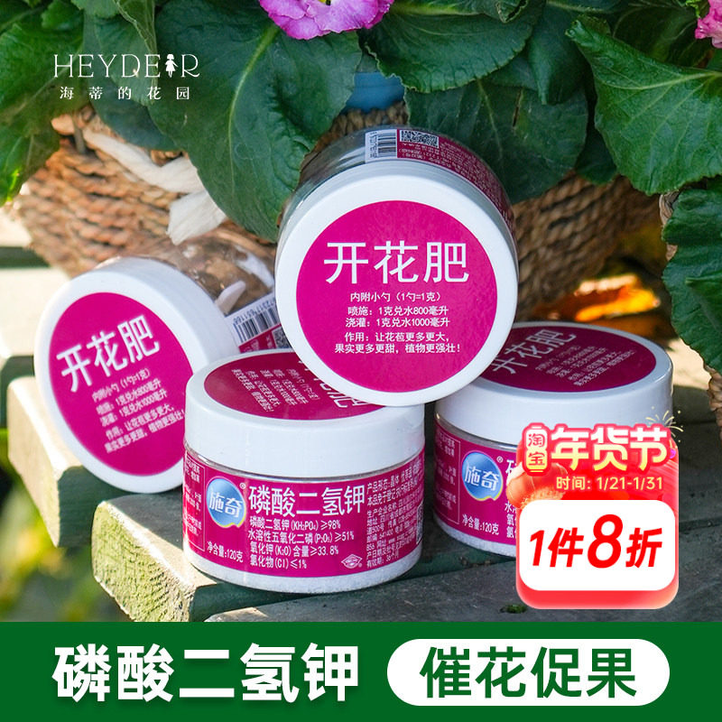 海蒂的花园磷酸二氢钾施奇水溶肥家用花卉盆栽通用磷钾肥促花肥料,鲜花速递/花卉仿真/绿植园艺,家庭园艺肥料,淘宝优惠券,粉丝福利购,淘宝优惠卷
