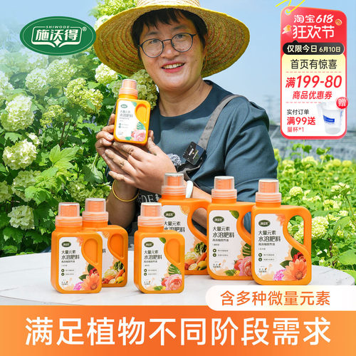 海蒂的花园施沃得花卉营养液肥料蔬菜绿植水培通用绣球月季水溶肥