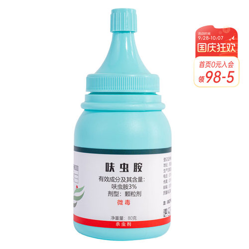 千百季呋虫胺花卉植物杀虫药