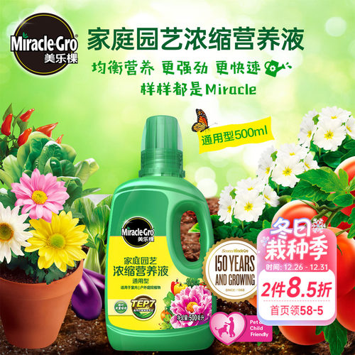 海蒂的花园通用型浓缩园艺液体肥