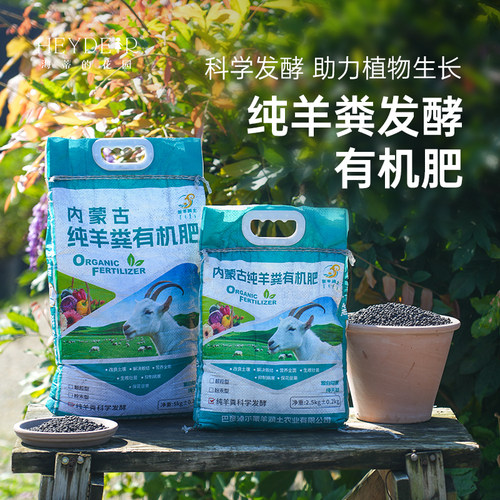 羊粪有机肥不烧苗改良土壤种菜