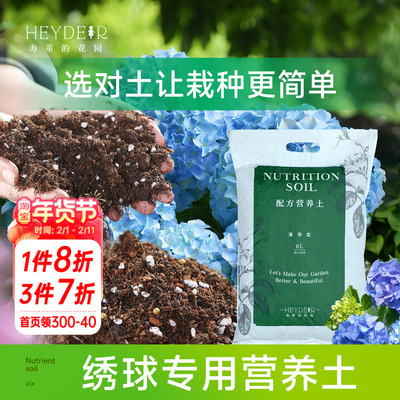 海蒂的花园成都总店绣球专用土大花中华欧洲木绣球养花通用营养土
