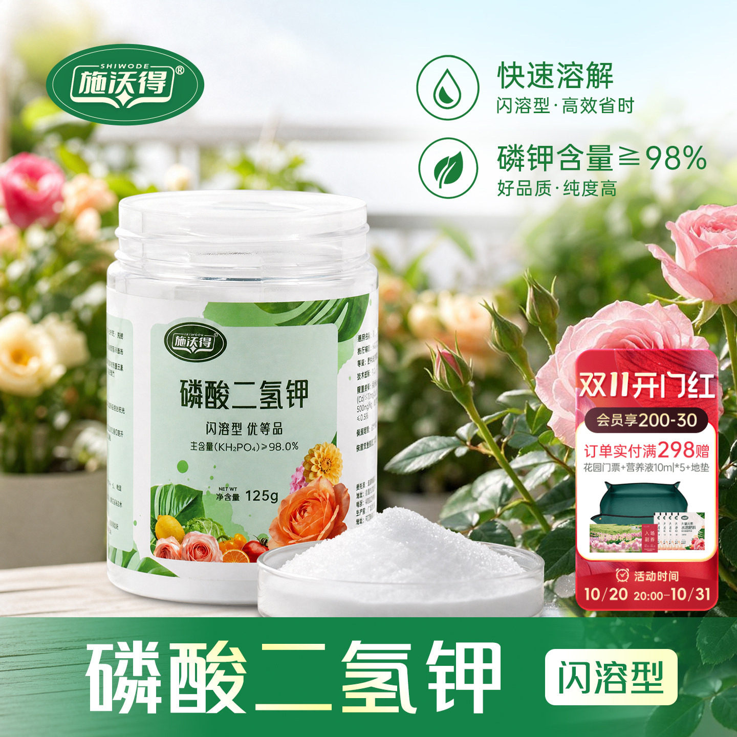 施沃得磷酸二氢钾水溶肥磷钾肥花卉蔬果肥料促花促果肥