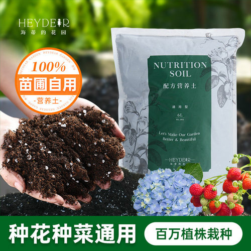 海蒂养花养菜通用专用营养土