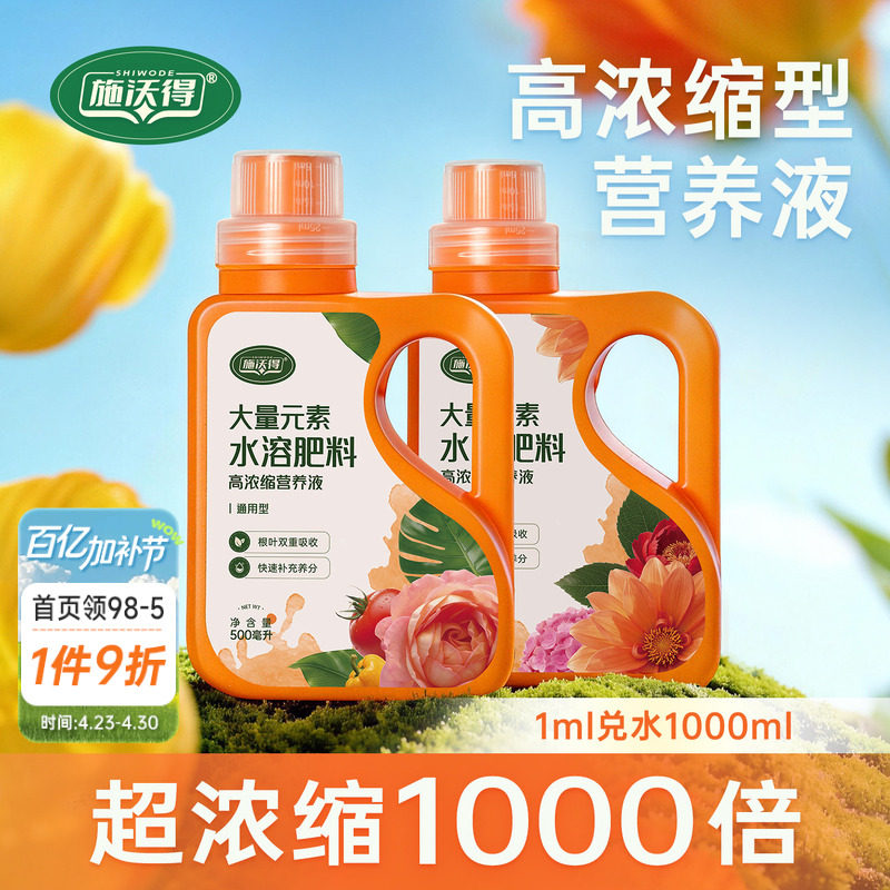 海蒂的花园施沃得营养液养花专用肥料大量元素水溶肥花卉绿植通用