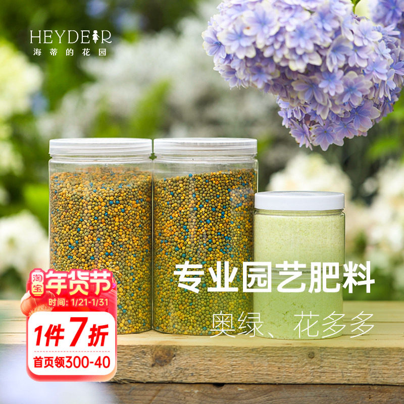 海蒂的花园奥绿缓释肥花多多水溶肥套装月季绣球花卉植物通用肥料,鲜花速递/花卉仿真/绿植园艺,家庭园艺肥料,淘宝优惠券,粉丝福利购,淘宝优惠卷