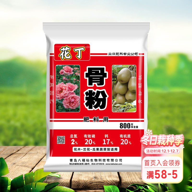 海蒂的花园骨粉八福仙花卉盆栽植物花肥果蔬兰花抽箭促花有机肥料