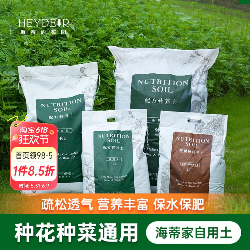 海蒂的花园透气营养土养花通用专用月季花土兰花土泥炭土壤种植土