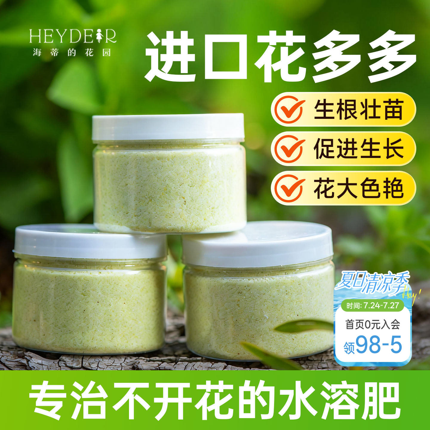 海蒂的花园花多多2号1号水溶肥花肥家用通用型复合肥兰花专用肥料
