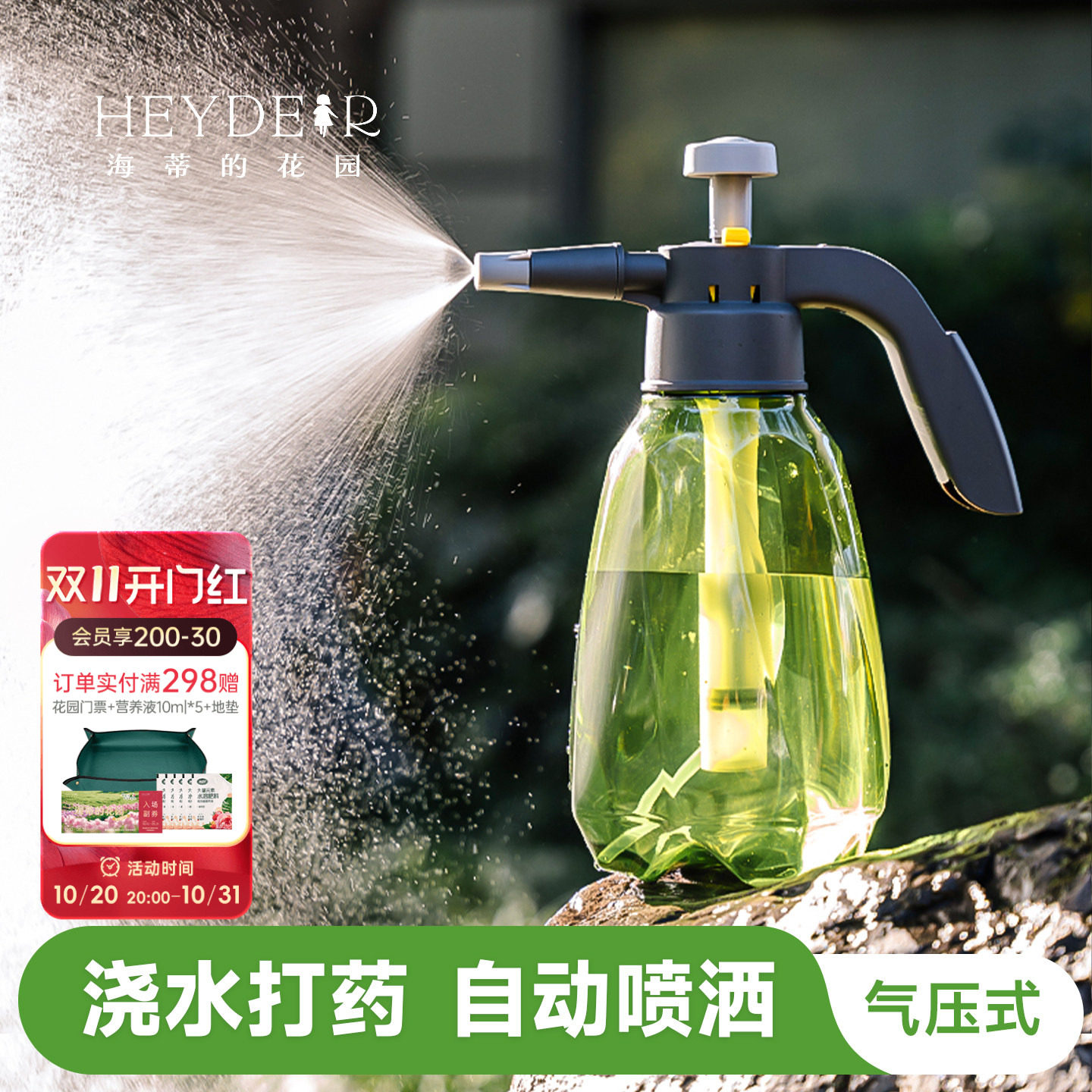 海蒂的花园浇水气压喷雾器浇花洒水喷头施肥喷壶便携式家用海妈家