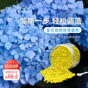 海蒂绣球调蓝剂操作简单效果好