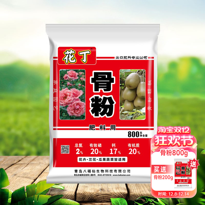 海蒂的花园骨粉八福仙花卉盆栽植物花肥果蔬兰花抽箭促花有机肥料