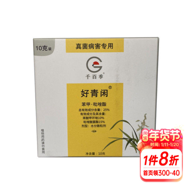 千百季 PD20182356 杀菌剂 农药生许（冀）0007 河北博嘉农业有限公司,鲜花速递/花卉仿真/绿植园艺,花卉药剂,淘宝优惠券,粉丝福利购,淘宝优惠卷