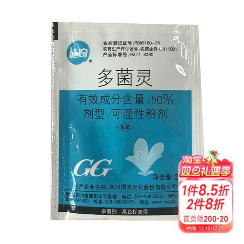 施奇50%多菌灵叶斑病赤霉病