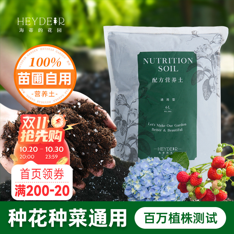 海蒂的花园通用型透气营养土养花养菜通用专用泥炭绣球月季种植土