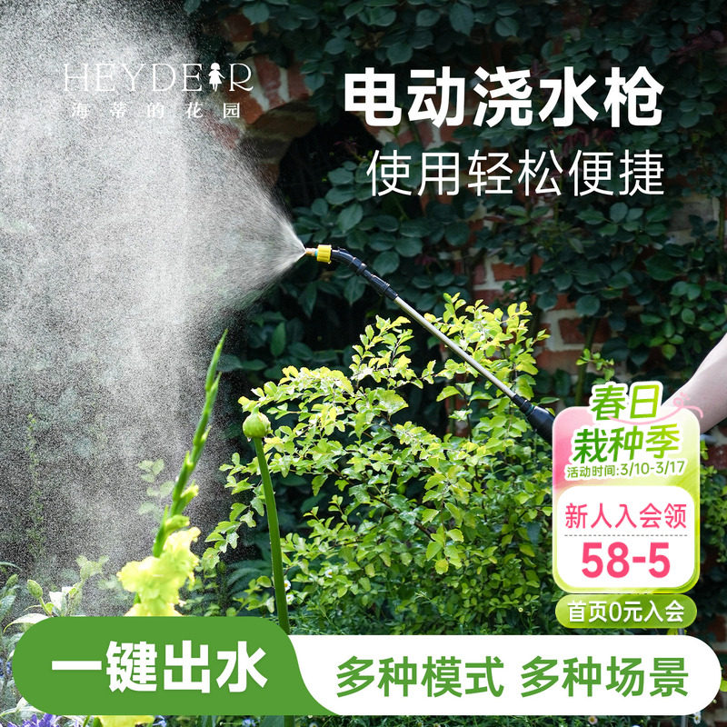 海蒂的花园电动喷雾器浇花洒水喷头打药施肥喷壶便携式家用园艺林