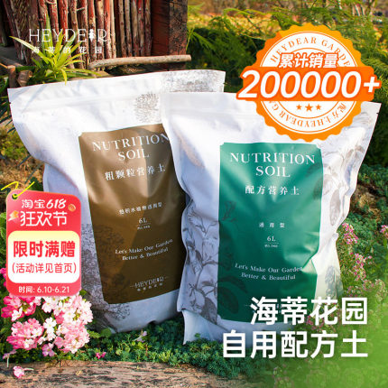 海蒂的花园营养土养花通用专用月季花土兰花土泥炭绣球种植土透气