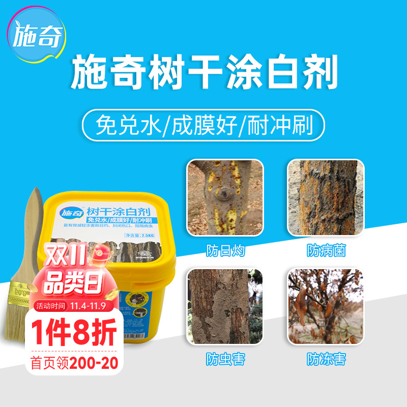 树干涂白剂杀菌防虫免兑水耐冲刷