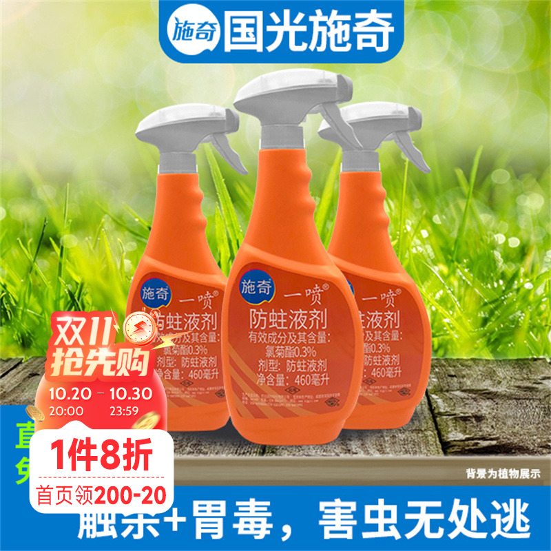 施奇0.3%防蛀液剂黑皮白蚁蜚蠊