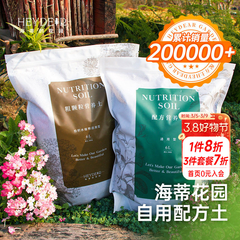 海蒂的花园营养土养花通用专用月季花土兰花土泥炭绣球种植土透气