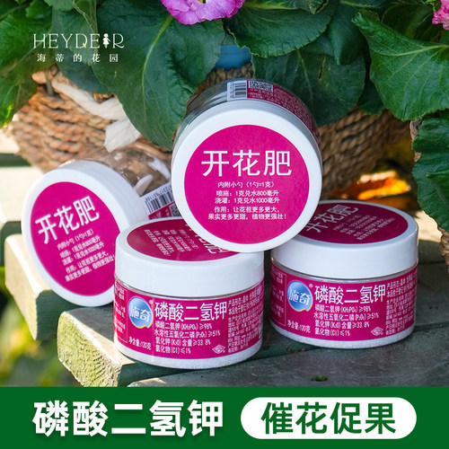 海蒂的花园磷酸二氢钾促花促果