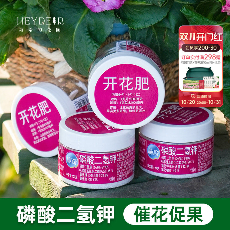 海蒂的花园磷酸二氢钾施奇水溶肥家用花卉盆栽通用磷钾肥促花肥料