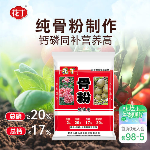 海蒂的花园骨粉八福仙花卉盆栽植物花肥果蔬兰花抽箭促花有机肥料