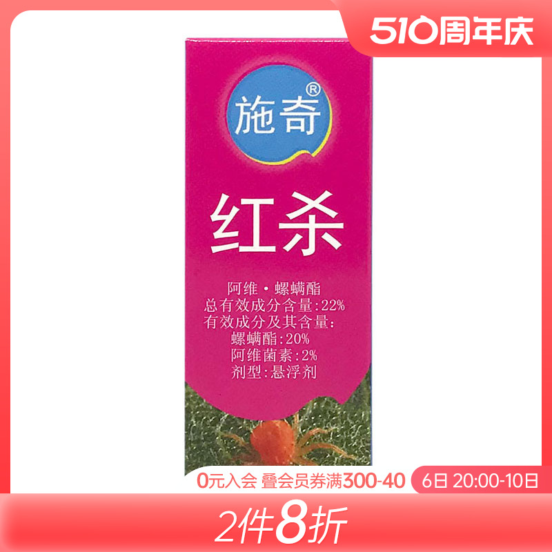 施奇22%阿维红蜘蛛杀螨剂