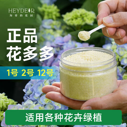 海蒂的花园花多多1号2号12号