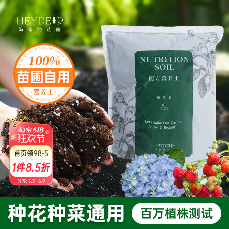 海蒂的花园通用型透气营养土养花养菜通用专用泥炭绣球月季种植土