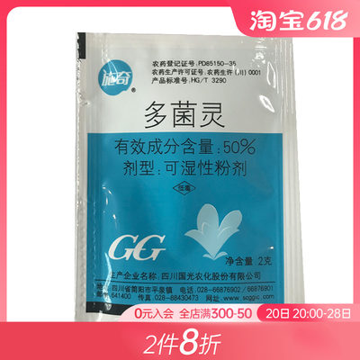 施奇50%多菌灵叶斑病赤霉病