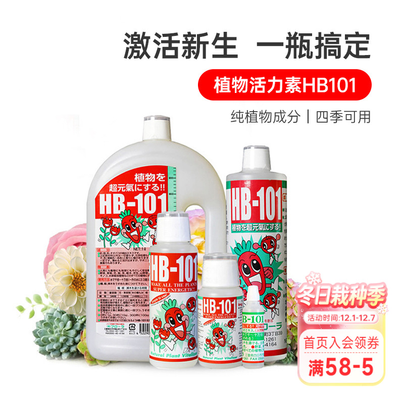 植物活力素HB101海蒂的花园